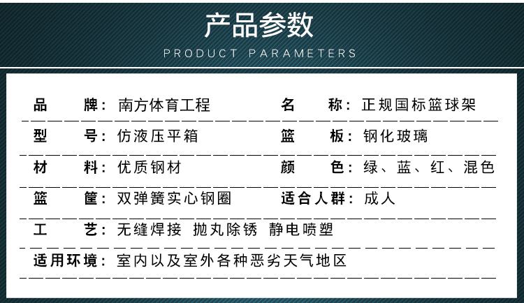 <a href=http://m.talentosmusicales.com target=_blank class=infotextkey>籃球架</a>配置參數(shù)