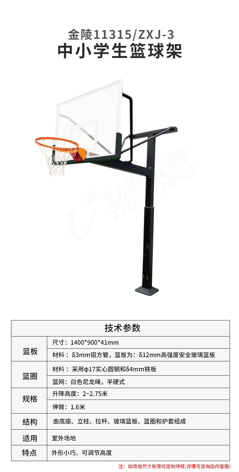 NF-3003:金陵籃球架戶外兒童青少年家用可升降地埋式中小學生籃球架ZXJ-3