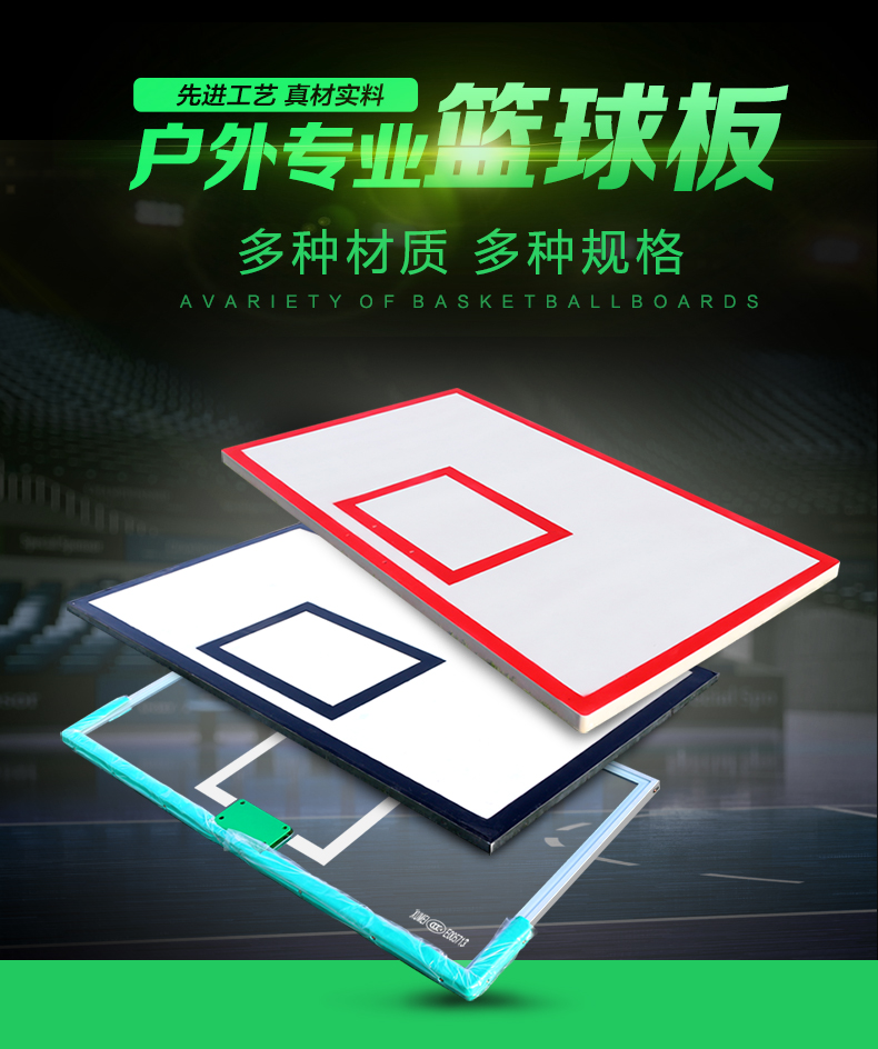 NF-4004:籃球板 戶外標準成人兒童籃板 SMC樹脂籃板 SMC塑料籃球板