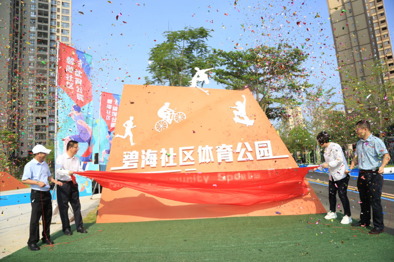 湛江：首座體育社區(qū)公園開(kāi)放