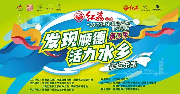 佛山：順德第三季輕體育進(jìn)基層系列