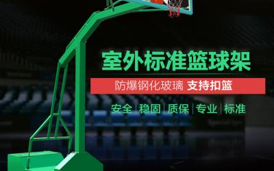 NF-1006:籃球架成人移動(dòng)標(biāo)準(zhǔn)藍(lán)球架家用學(xué)校戶外室外籃球架子 籃球框架