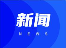 加強(qiáng)教師隊(duì)伍理想信念教育