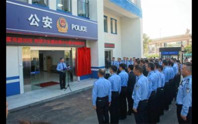 庫充派出所、刑偵大隊(duì)暨辦案中心搬遷揭牌