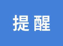 中山疾控緊急提醒！這些人建議主動(dòng)做核酸檢測
