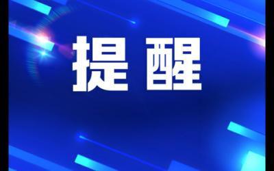 周知！即日起到市殯儀館祭掃需提前預(yù)約