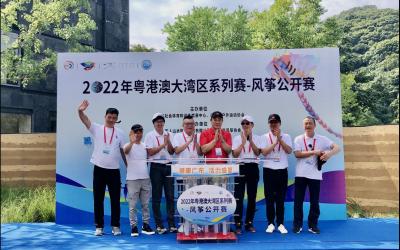 2022年粵港澳大灣區(qū)系列賽-風(fēng)箏公開(kāi)賽舉行