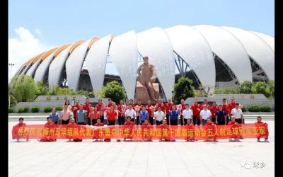 梅州：五華全運(yùn)賽場爭金奪銀獲表彰