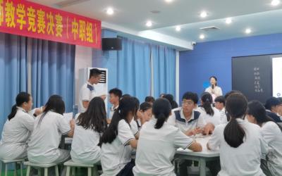 中山市第六屆中學(xué)心理健康教育教師教學(xué)競(jìng)賽圓滿舉行
