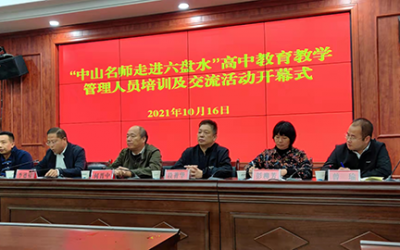 山水相連 協(xié)作幫扶丨東西教育協(xié)作 山海情誼綿長