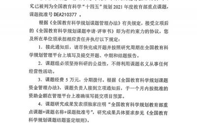 基礎(chǔ)教育全省唯一：中山獲全國教育科學(xué)規(guī)劃教育部重點課題立項