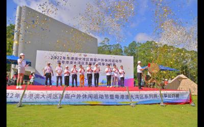 推動(dòng)文體旅深度融合 2022年粵港澳大灣區(qū)首屆戶外休閑運(yùn)動(dòng)節(jié)舉行