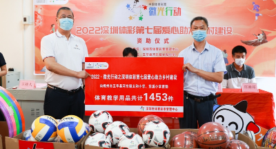 深圳：體彩連續(xù)7年資助鄉(xiāng)村學(xué)校體育器材