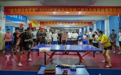 惠州：已培養(yǎng)1萬(wàn)5000余名社會(huì)體育指導(dǎo)員，帶群眾科學(xué)健身